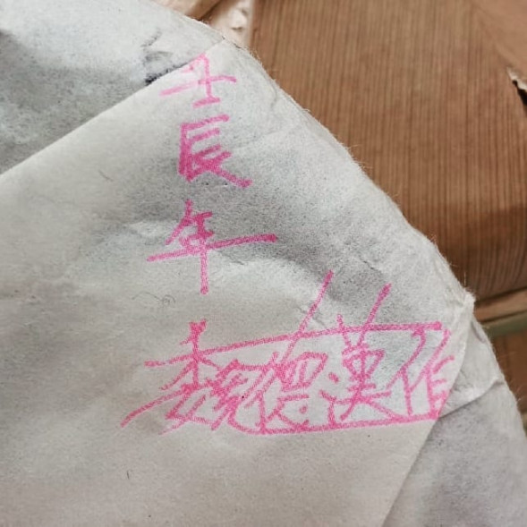 Чай шу пуэр от Б.Б. Виногродского "Доброе добро" (200гр)